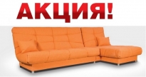 Диван КОРСИКА ДУ (АКЦИЯ)