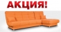 Диван КОРСИКА ДУ (АКЦИЯ)